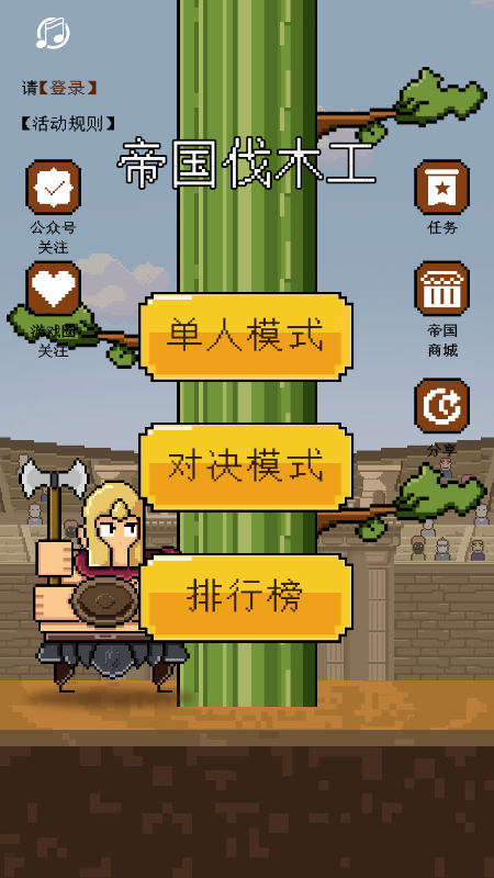 伐木工截图1