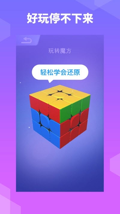 魔方大师截图4