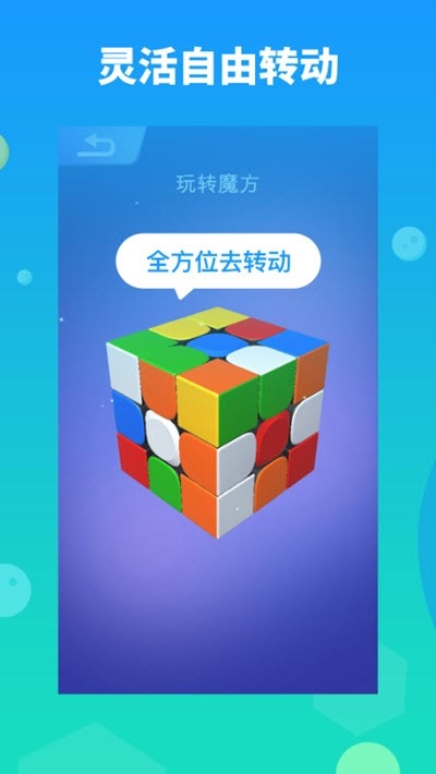 魔方大师截图1