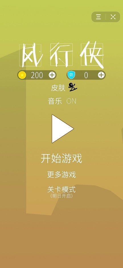 风行侠截图4