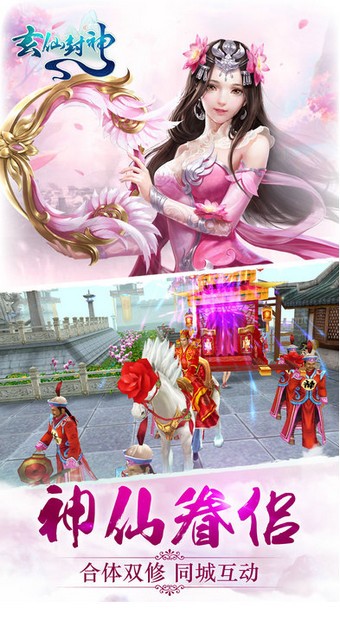 玄仙封神截图2