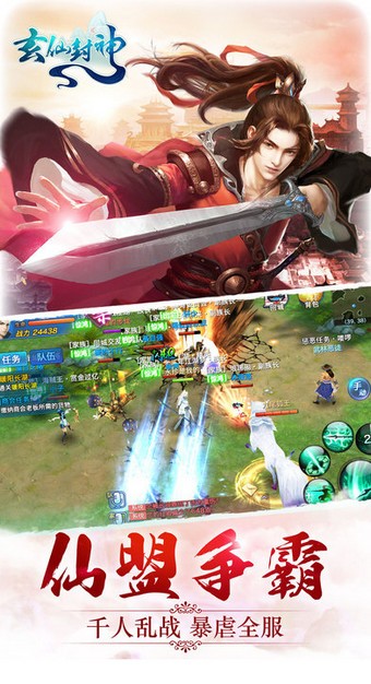 玄仙封神截图4