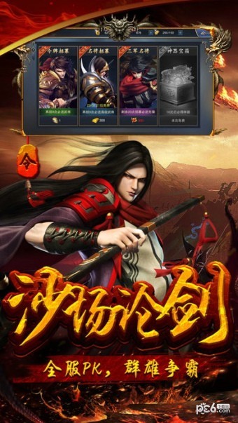 一统江山截图3