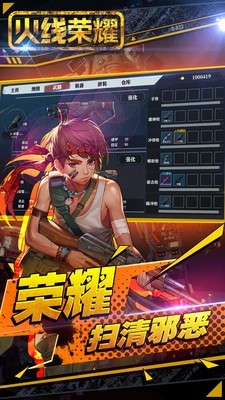 火线荣耀截图4
