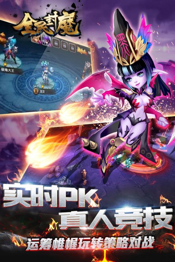 全民封魔截图3