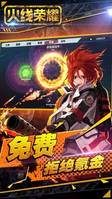 火线荣耀截图2