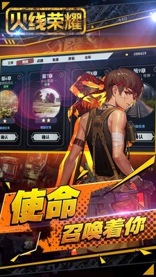 火线荣耀截图1