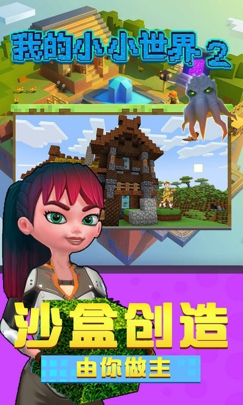 小小世界截图1