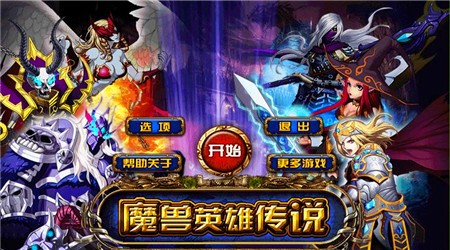 魔兽英雄传截图1