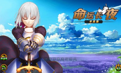 命运长夜截图1