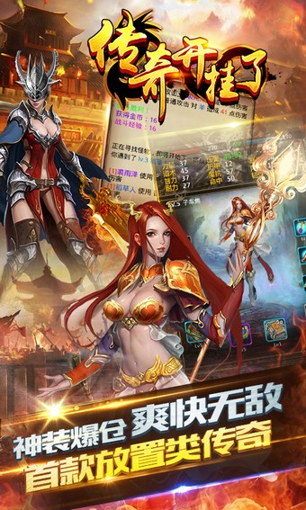 传奇开挂了截图5