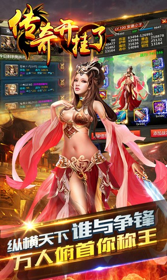 传奇开挂了截图1