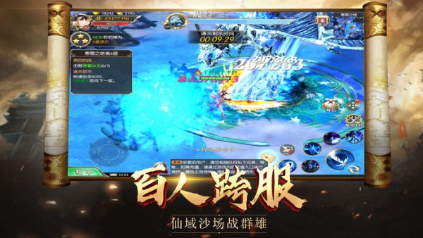 仙道天尊截图4