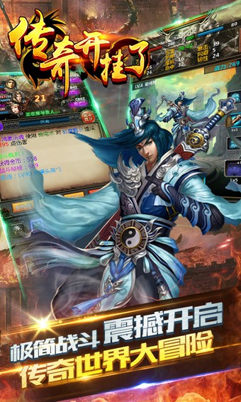 传奇开挂了截图2