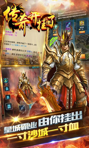 传奇开挂了截图4