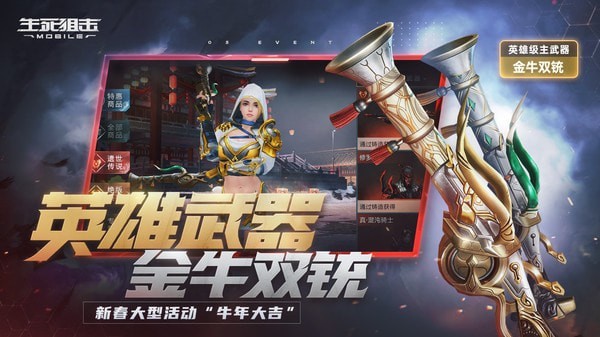 生死狙击：通缉令截图6