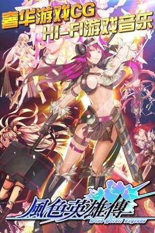 风色英雄传截图3
