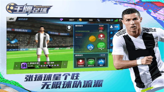 王牌足球截图1