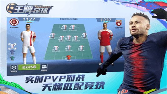 王牌足球截图2