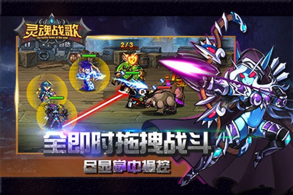 灵魂战歌截图5