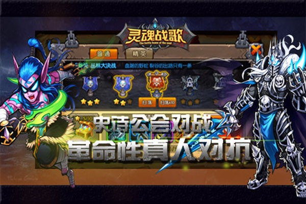 灵魂战歌截图4