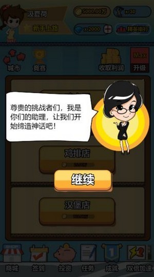 投资界精英截图3