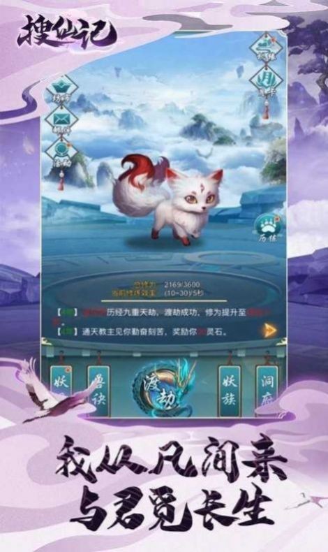 嘟嘟诛仙截图3