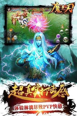 魔之刃截图3