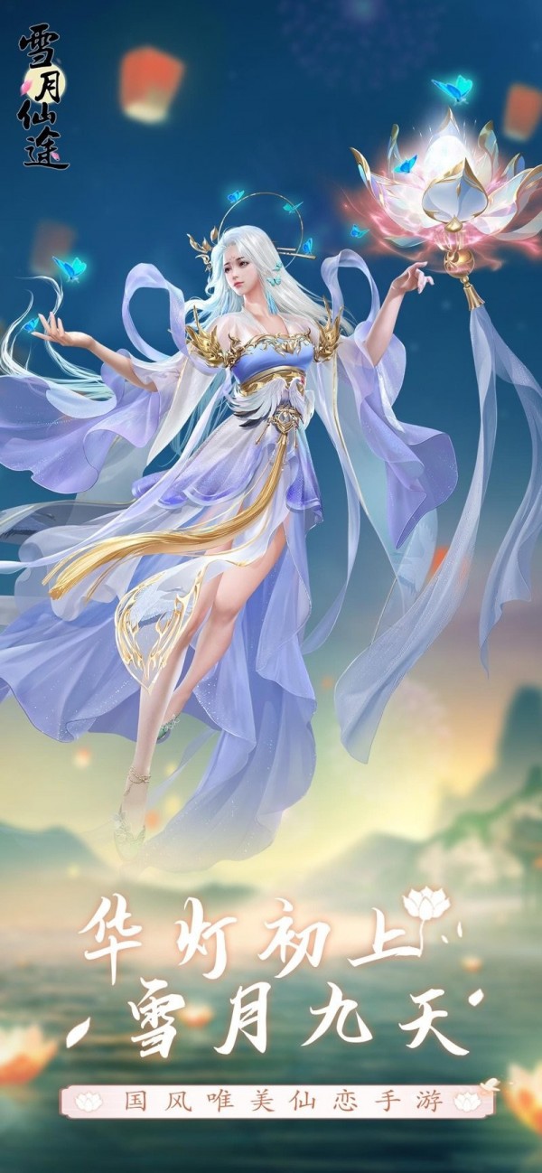 雪月仙途截图2
