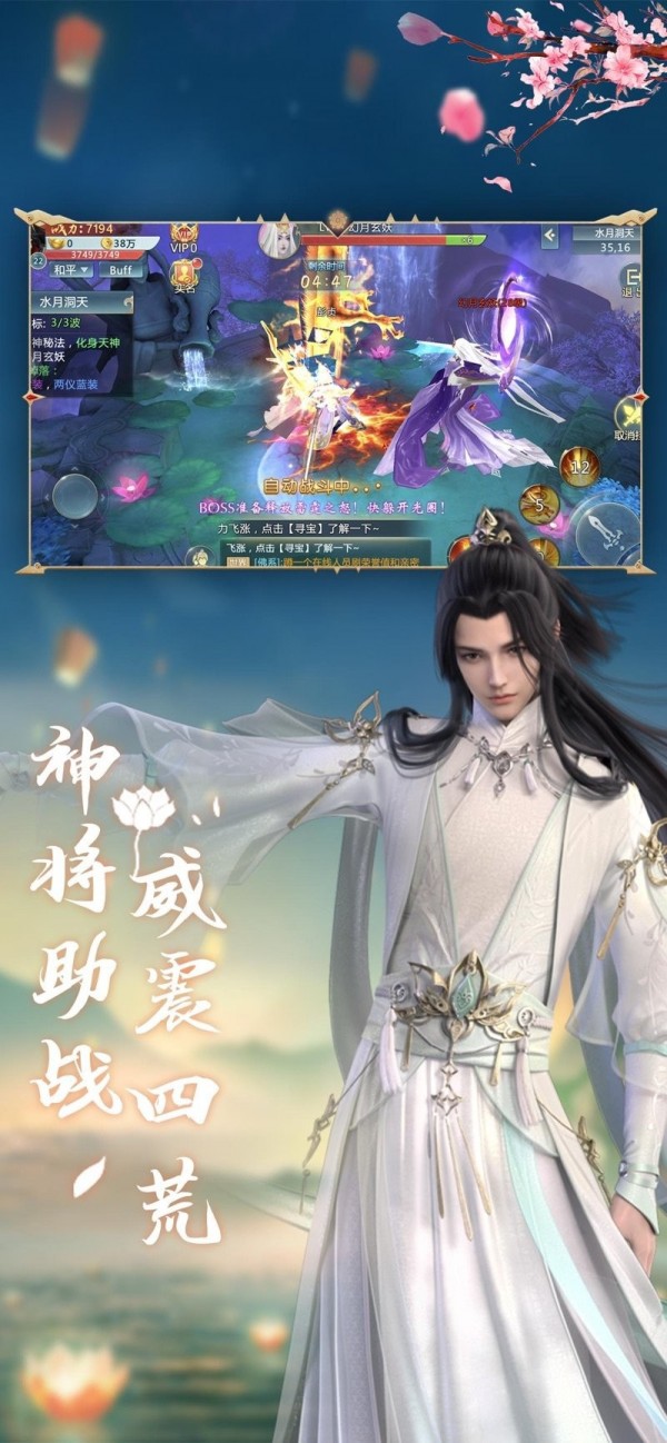 雪月仙途截图3