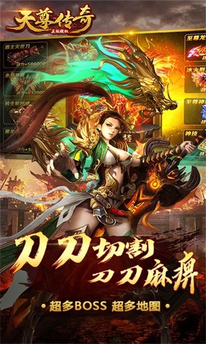 天尊传奇截图4