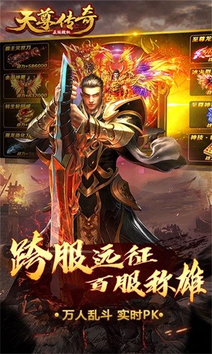 天尊传奇截图1