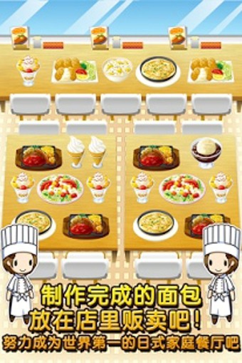 日式家庭餐厅达人截图4