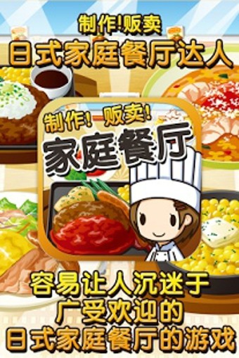 日式家庭餐厅达人截图2