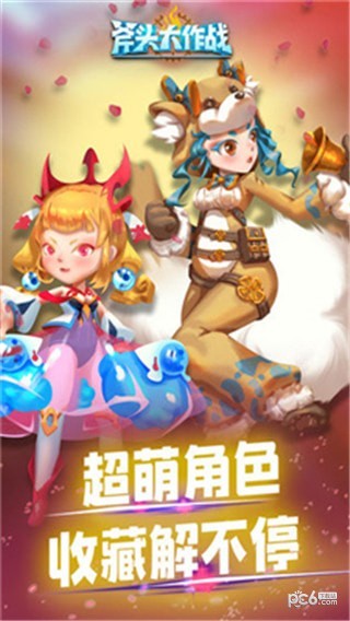 斧头大作战截图2