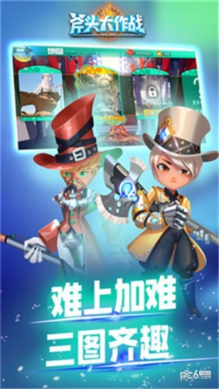 斧头大作战截图3