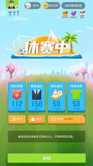 足球梦截图2