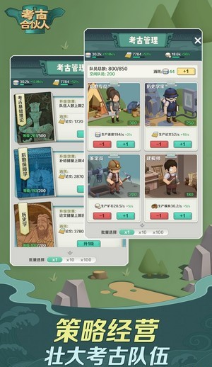 考古合伙人截图1