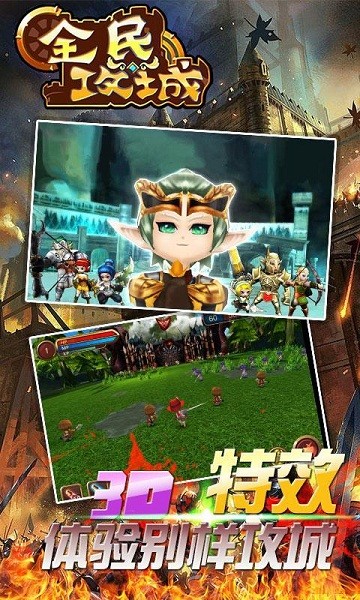 全民攻城截图4
