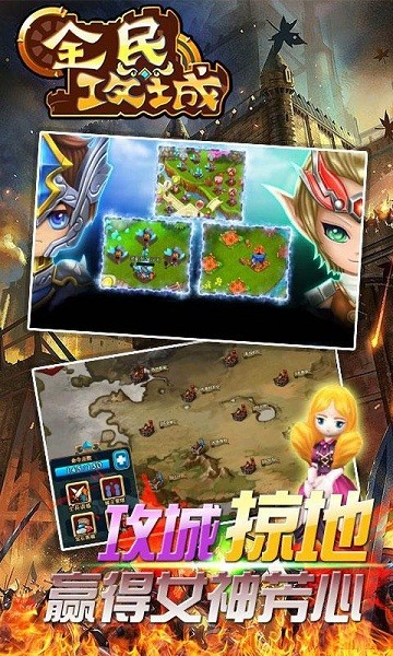 全民攻城截图2