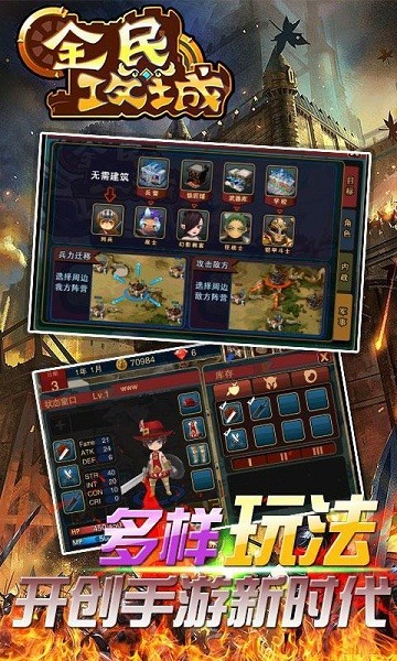 全民攻城截图5
