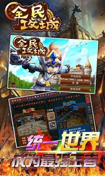 全民攻城截图1