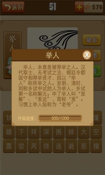 成语填空截图3