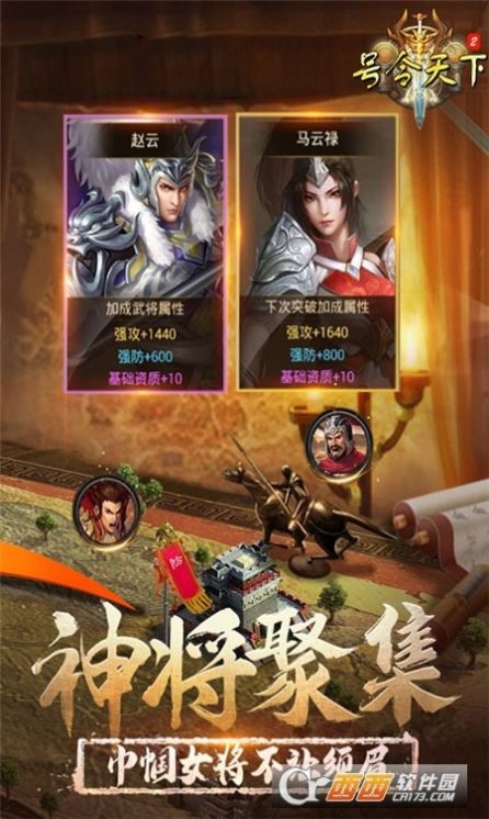 号令天下2截图5