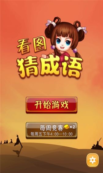 成语填空截图1