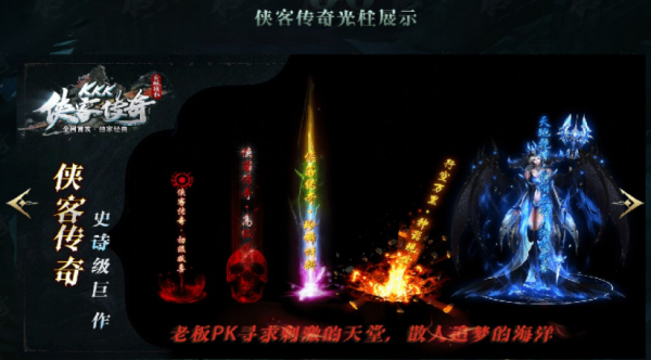 侠客传奇截图1