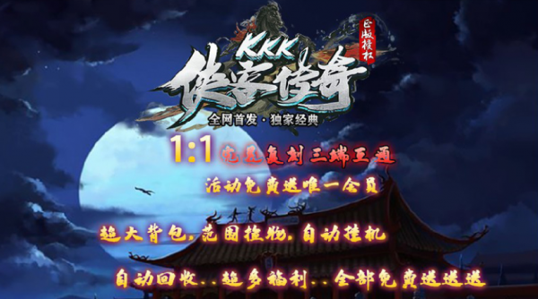 侠客传奇截图3