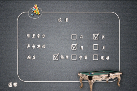 桌球截图3