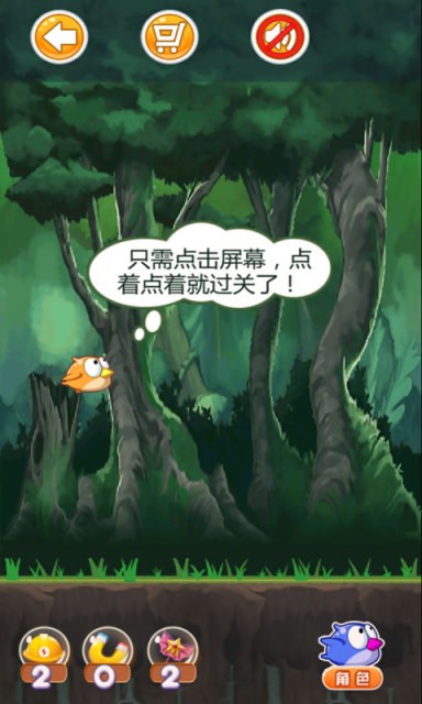 飞奔吧萌鸟截图5