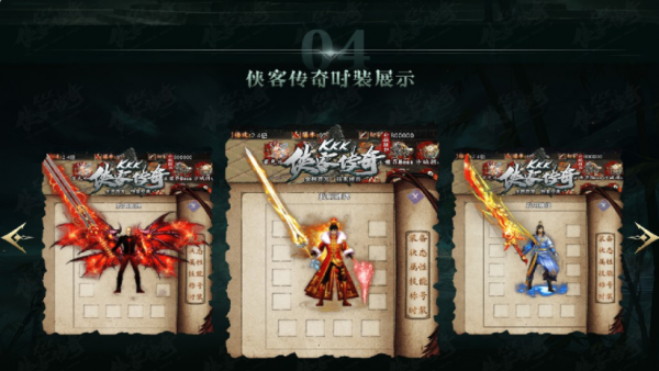 侠客传奇截图2